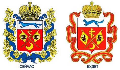 У Оренбуржья будет новый Герб
